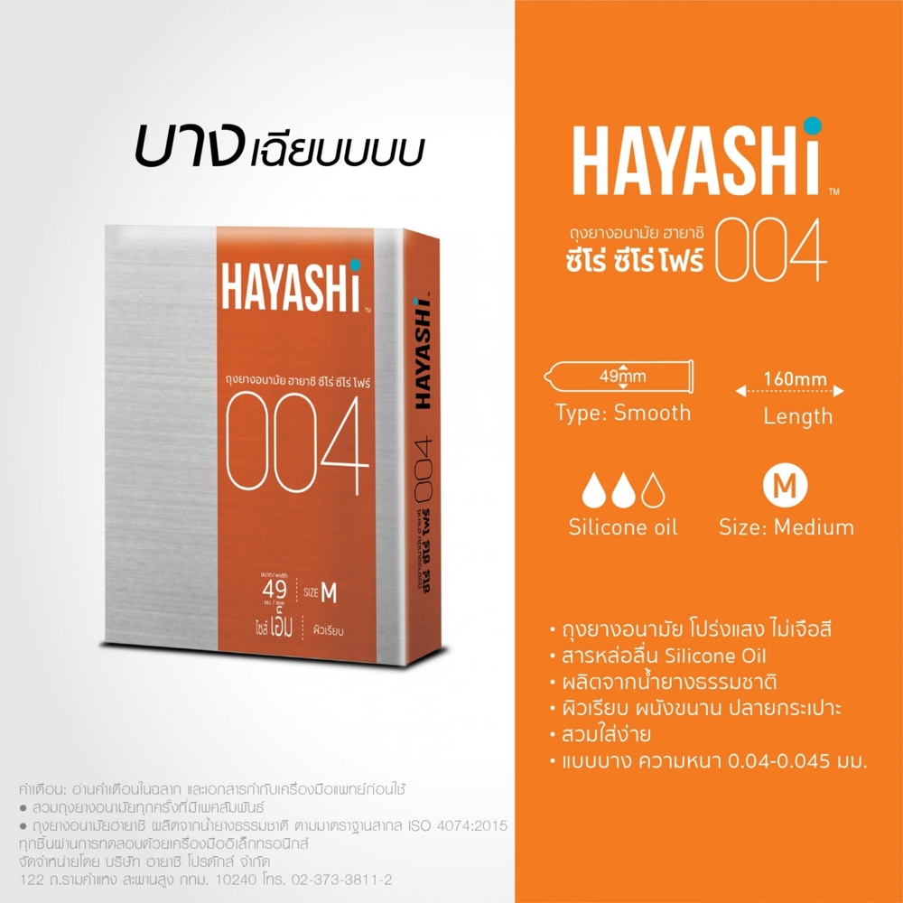 ถุงยางอนามัย HAYASHI 004 ขนาด 49 มม.