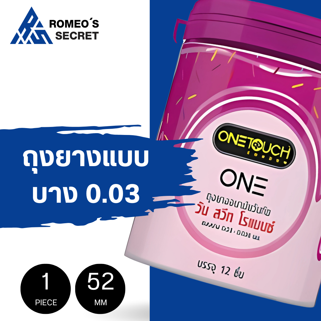 ถุงยางอนามัย ONETOUCH Sweet Romance กระป๋อง 12 ชิ้น (สวีท โรแมนซ์)