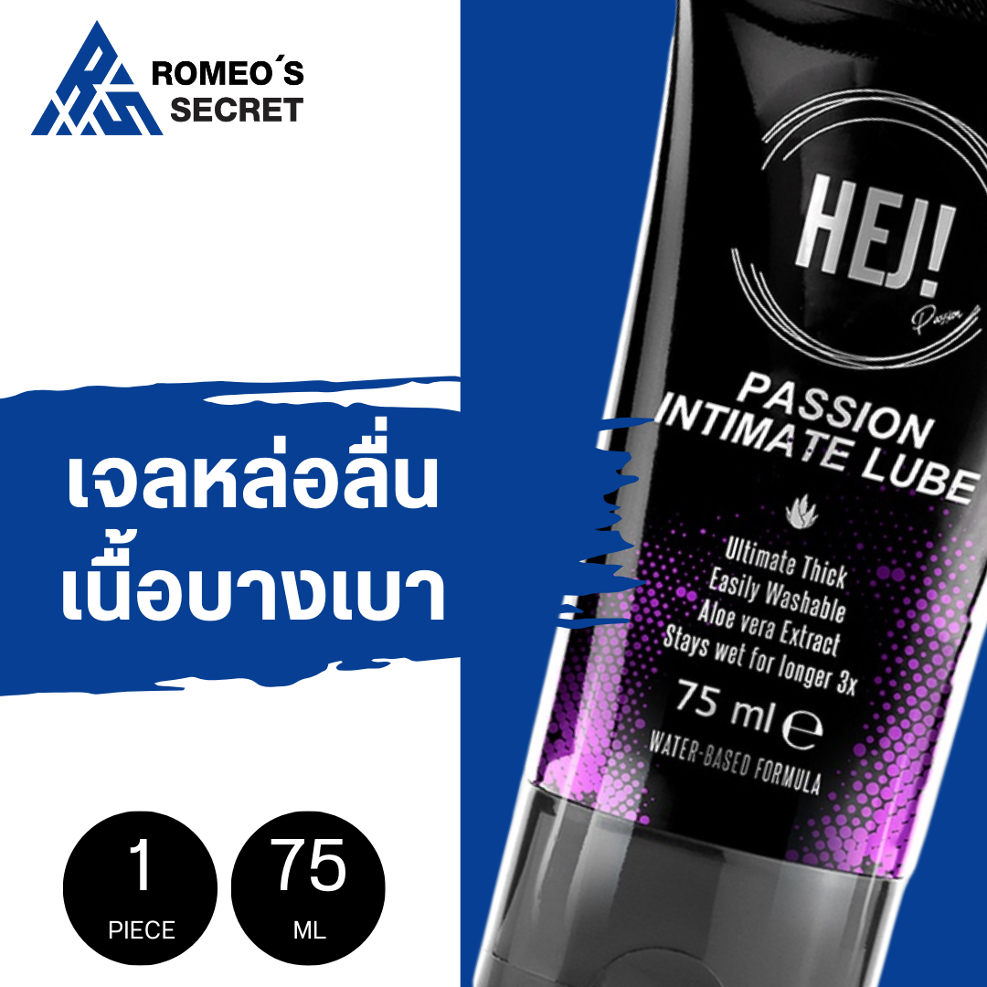 เจลหล่อลื่น HEJ GEL Passion 75ML เนื้อหนาพิเศษ สารสกัดจาก Aloe Vera เข้มข้น 3 เท่า