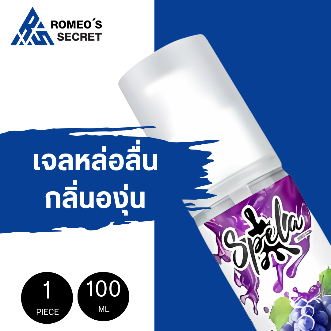 เจลหล่อลื่น HEJ GEL SPELA Grapes เจลหล่อลื่น เฮ่ย์ สเปียร์ล่า กลิ่นองุ่น