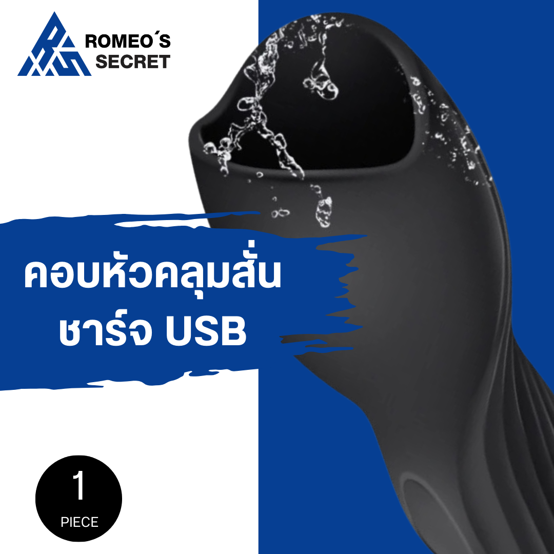 Aircraft Cup เครื่องสั่นชาร์จ USB แท่งคลุมหัวสั่น