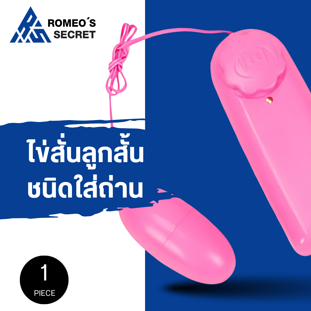 Lollipop Vibrator V1 (ไข่สั่นลูกสั้น ไม่รวมถ่าน AA 2 ก้อน)
