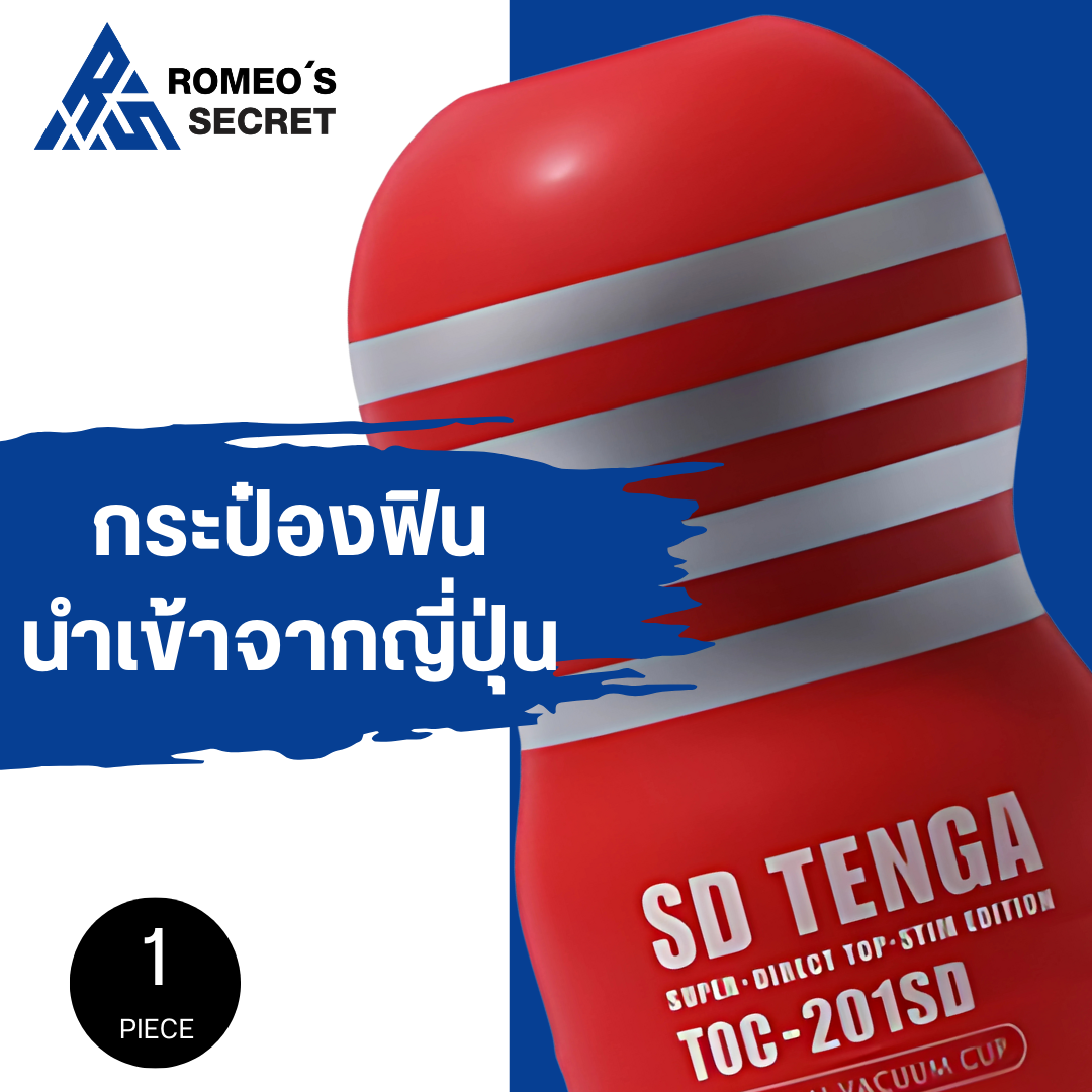 Tenga SD (Small) Deep Throat Cup (Red)