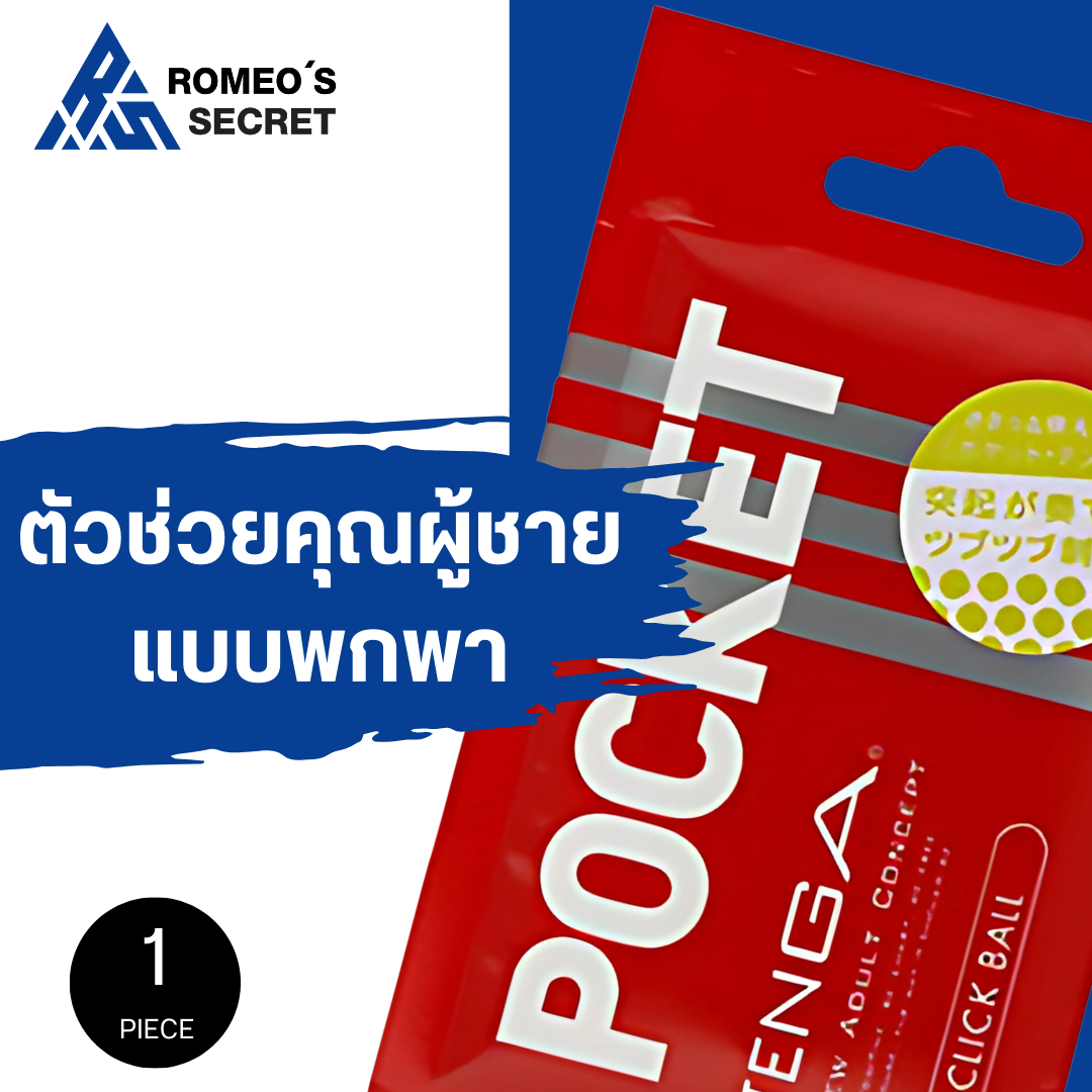 Pocket Tenga Click Ball (สำหรับพกพา /สีเขียว (แดง))