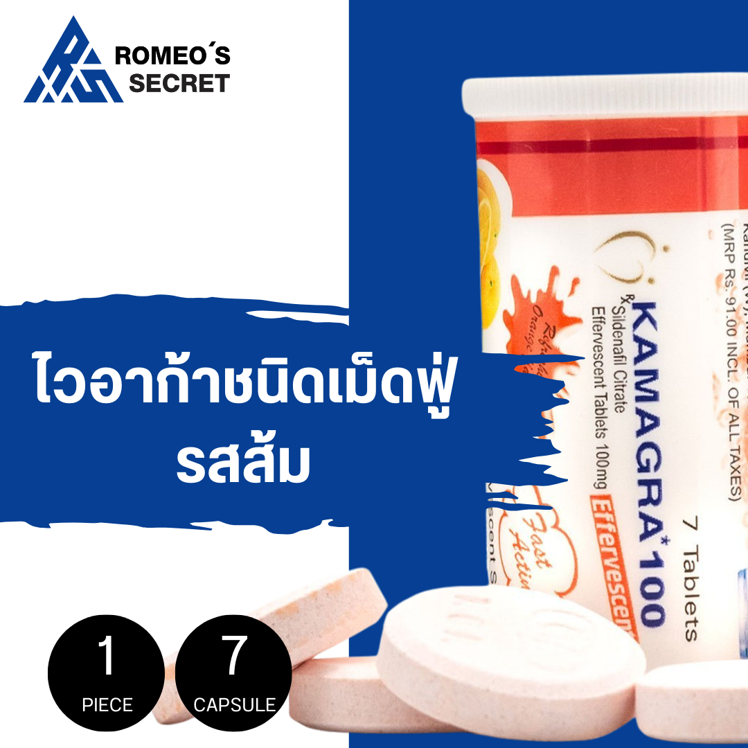 KAMAGRA 100 mg แบบเม็ดฟู่ Effervescent Sildenafil (รสส้ม)