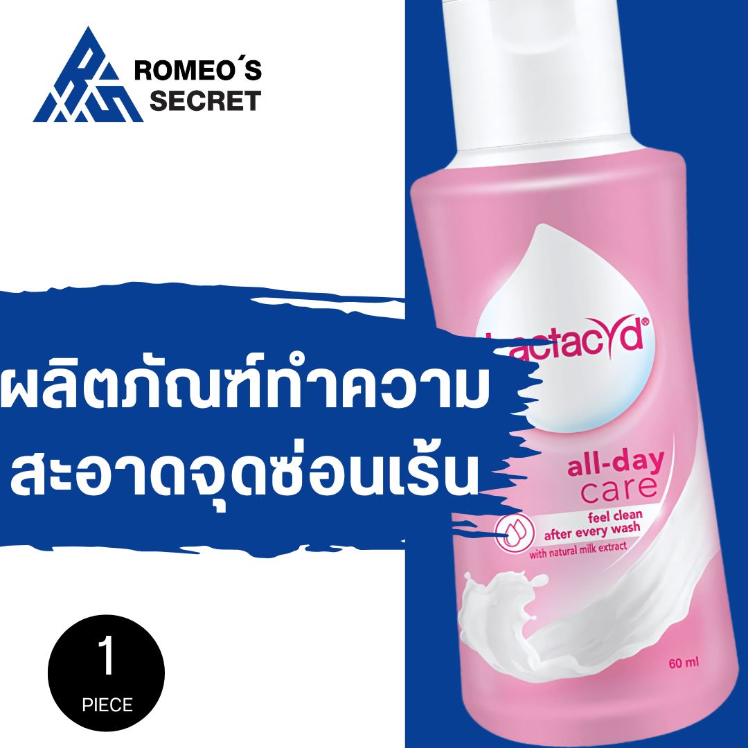 Lactacyd All Day Care 60ml แลคตาซิด ออล เดย์ แคร์ ผลิตภัณฑ์ทำความสะอาดจุดซ่อนเร้น