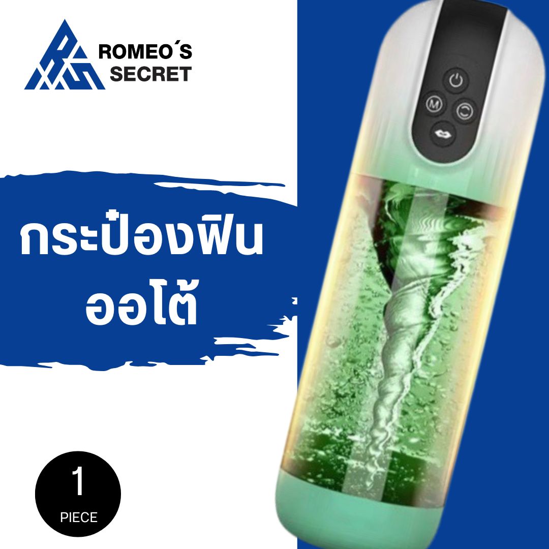 Male Masturbation 7 ฟังก์ชั่น ดูด ควง ลิ้นสั่น กระบอกสีเขียว ชาร์จ USB
