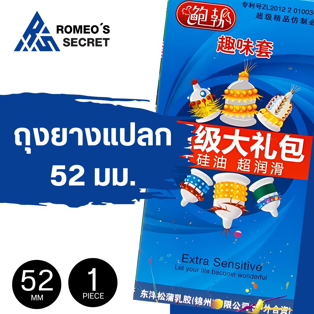 ถุงยางแปลก กล่องฟ้า